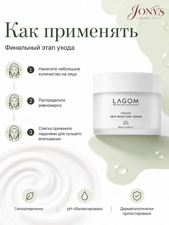 LAGOM — Yuz uchun krem, terini yorqinlashtirish, oziqlantirish va tiklash uchun