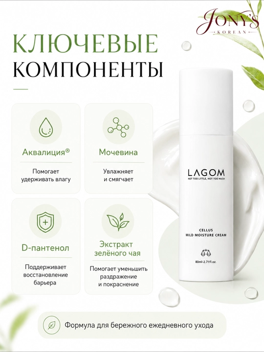 LAGOM — Yuz uchun krem, terini yorqinlashtirish, oziqlantirish va tiklash uchun