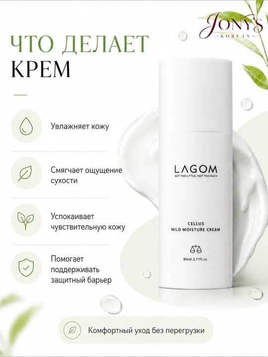 LAGOM — Yuz uchun krem, terini yorqinlashtirish, oziqlantirish va tiklash uchun