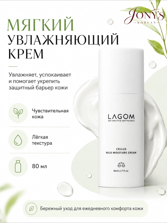 LAGOM — Увлажняющий крем для лица для сияния, питания и восстановления кожи - 