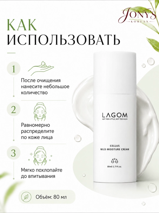 LAGOM — Yuz uchun krem, terini yorqinlashtirish, oziqlantirish va tiklash uchun