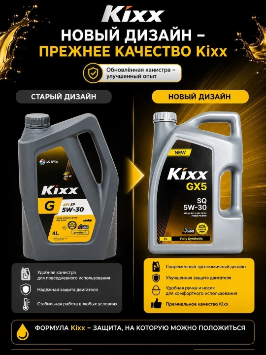 Motor moyi Kixx GX5 5W30, sintetik, API SP RC, ILSAC GF 7А, 4 l