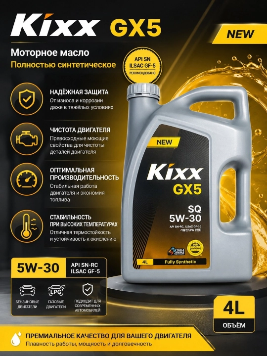 Motor moyi Kixx GX5 5W30, sintetik, API SP RC, ILSAC GF 7А, 4 l - 