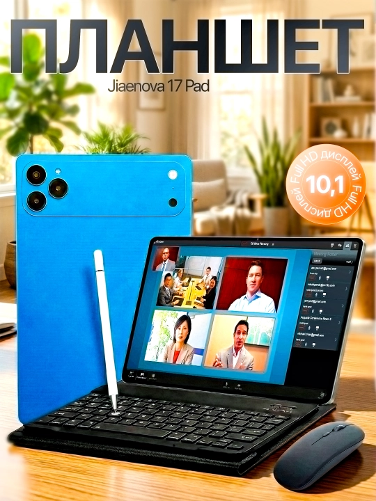 Планшет умный 17 Pro Max с металлическим корпусом Smart Android 15 UZIMEI клавиатура мышь