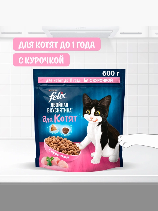 Felix Двойная вкуснятина сухой корм для котят с курочкой 600 гр - 