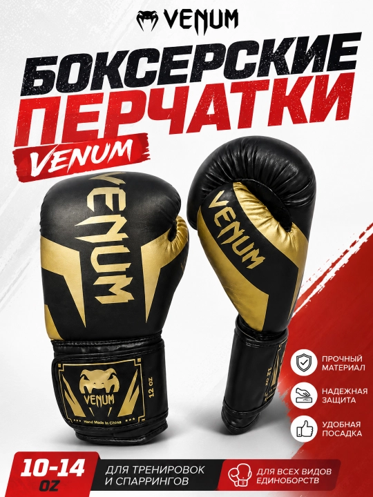 Боксерские перчатки Venum 10–14 OZ, тренировочные, для спарринга и снарядов - 