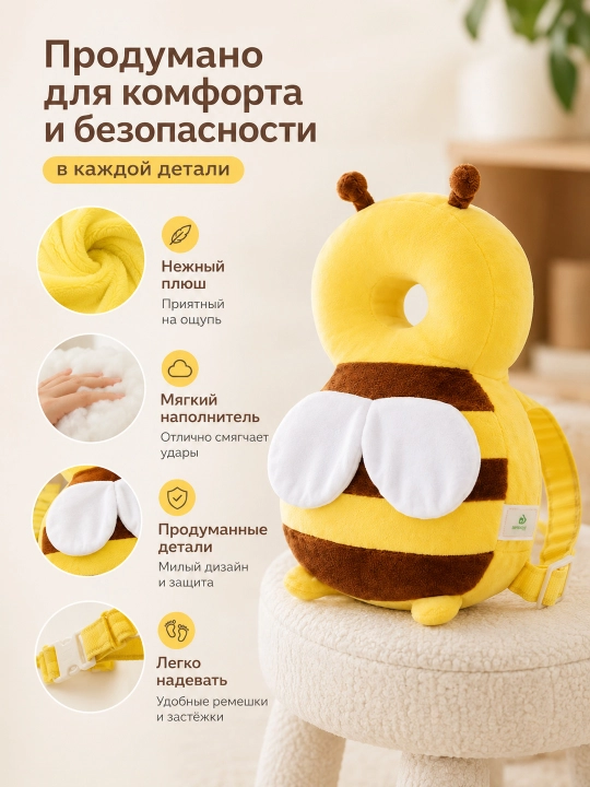 Защитная подушка-рюкзак для малыша, мягкая защита головы