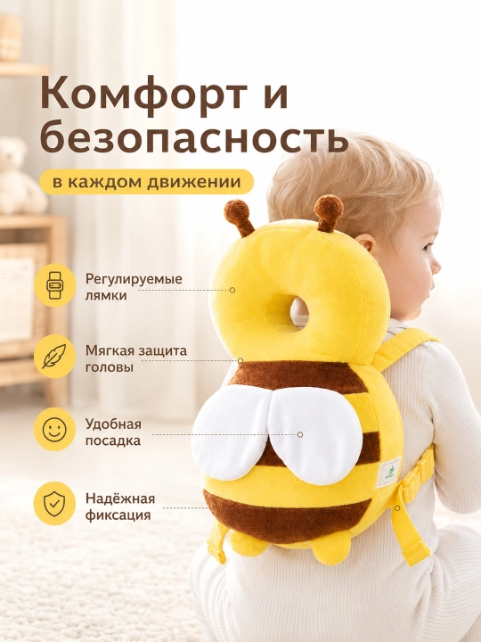 Защитная подушка-рюкзак для малыша, мягкая защита головы