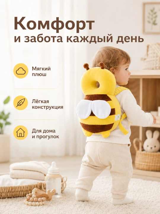 Защитная подушка-рюкзак для малыша, мягкая защита головы