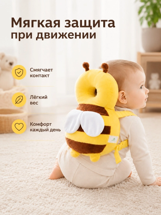 Защитная подушка-рюкзак для малыша, мягкая защита головы