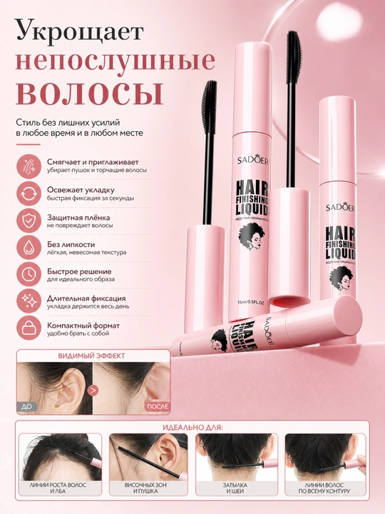 Sochni tartiblash suyuqligi Sadoer 15 ml mayin tuklar uchun - 
