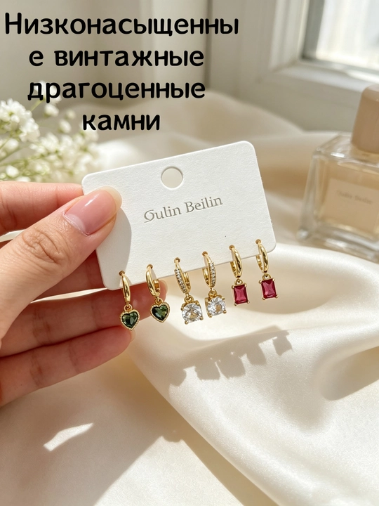 Набор из 3 пар серёг с цветными камнями – винтаж, осветляет кожу