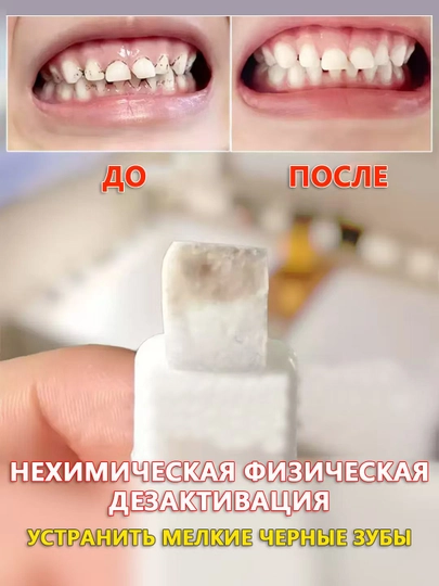 Отбеливающий скребок для зубов - 