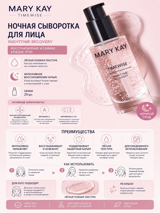 Mary Kay TimeWise Nighttime Recovery Tungi Qayta tiklovchi civorotka 29 ml - 
