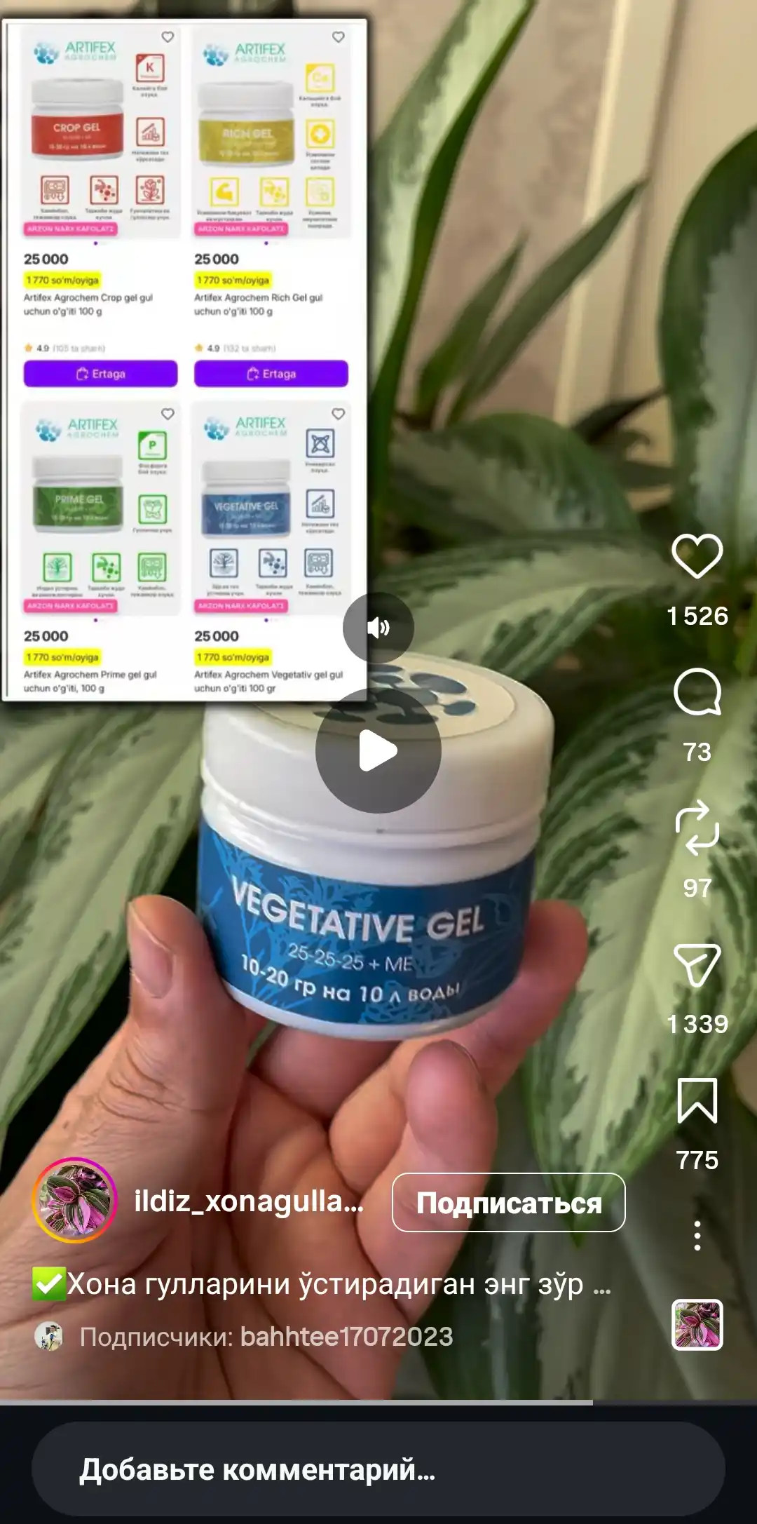 Удобрение для растений Artifex Agrochem Vegetativ gel, 100 г