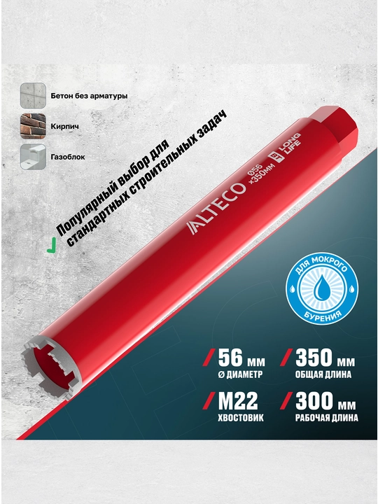 Алмазная коронка ALTECO ВТ 56х350 - 