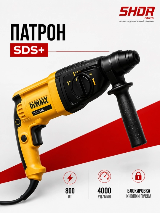 Professional DEWALT 3x rejimli perforator, SDS PLUS, 26 mm, 800 Vt