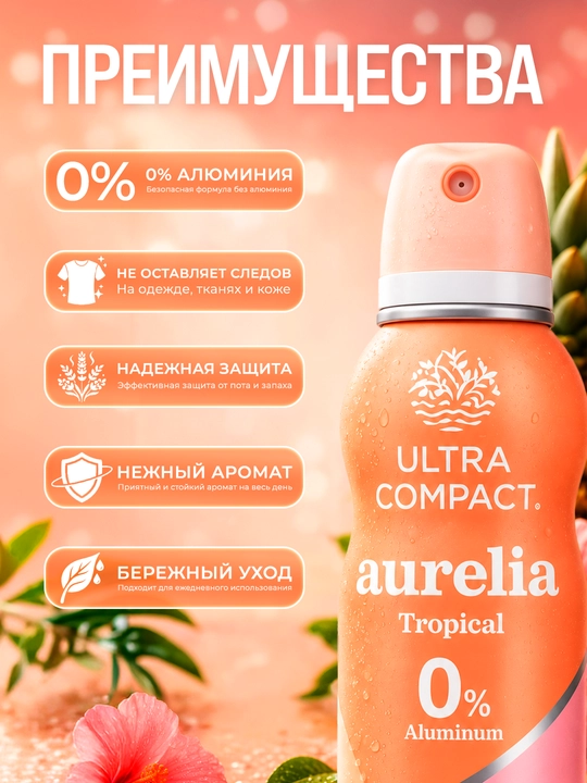 ULTRA COMPACT Дезодорант женский Aurelia , 150 мл