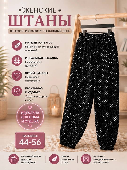 Женские хлопковые брюки для дома из мягкой хлопковой ткани (стандартные размеры 44–56)