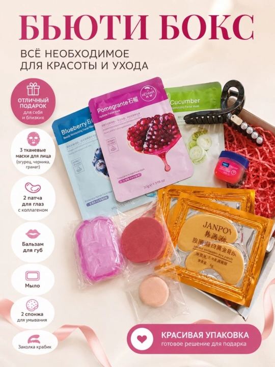 Sovg'a uchun ajoyib beauty box, yuz parvarishi uchun to'plam, 10 narsa