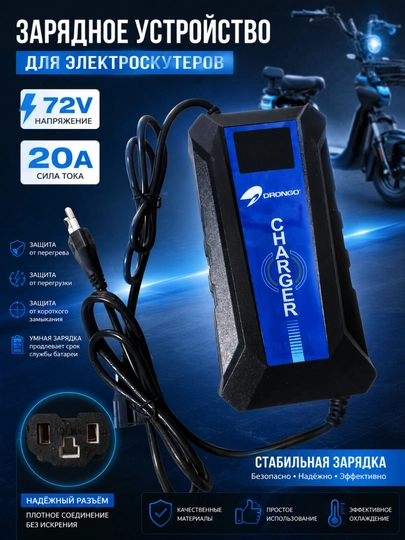 72V 20A elektr skuter zaryadlovchi qurilmasi - 