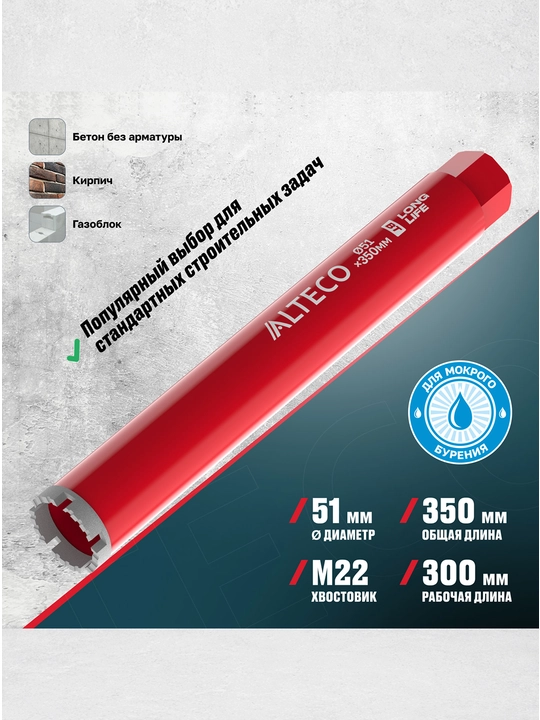 Алмазная коронка ALTECO ВТ 51х350 - 