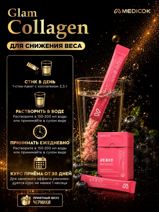 Medicok Glam Collagen dengiz kollageni, vazn va go‘zallikni nazorat qilish uchun