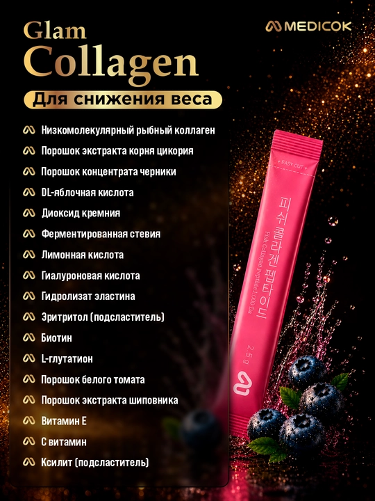 Medicok Glam Collagen dengiz kollageni, vazn va go‘zallikni nazorat qilish uchun