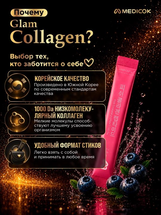 Medicok Glam Collagen dengiz kollageni, vazn va go‘zallikni nazorat qilish uchun