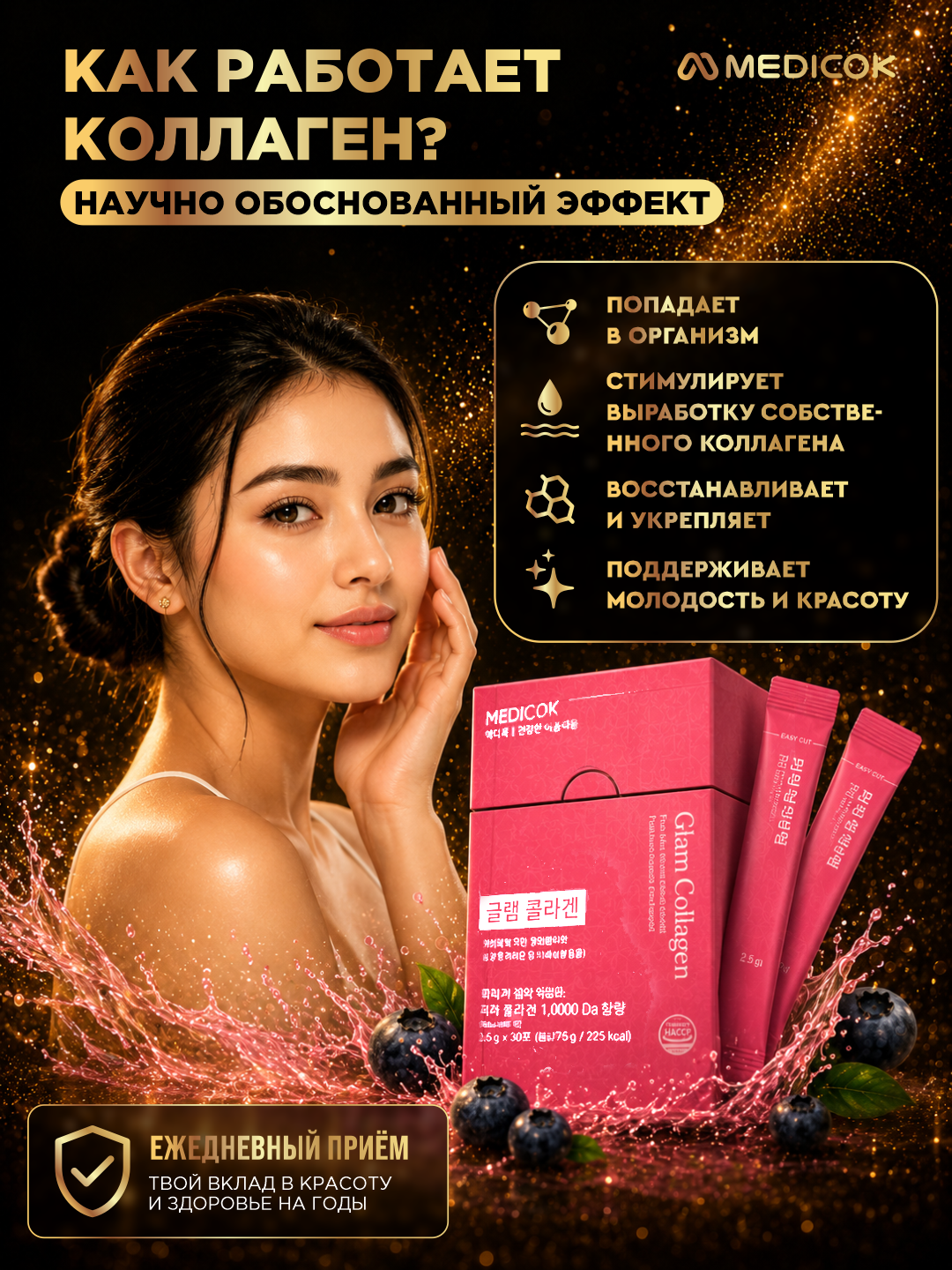 Medicok Glam Collagen dengiz kollageni, vazn va go‘zallikni nazorat qilish uchun
