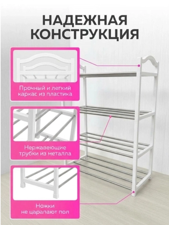 Полка для обуви в прихожую, металлическая, обувница, 4 яруса