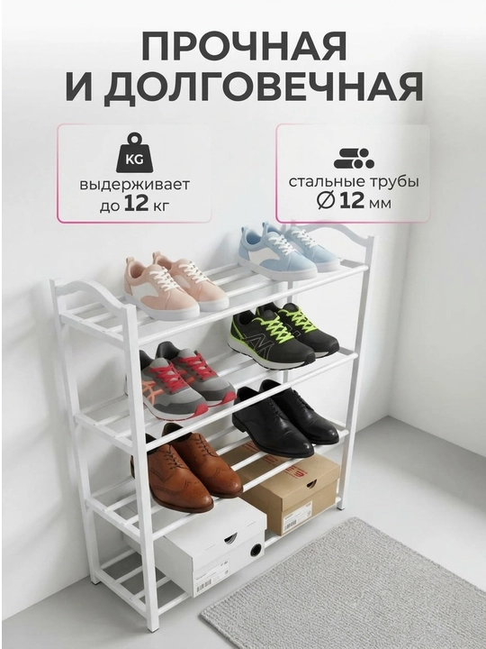 Полка для обуви в прихожую, металлическая, обувница, 4 яруса