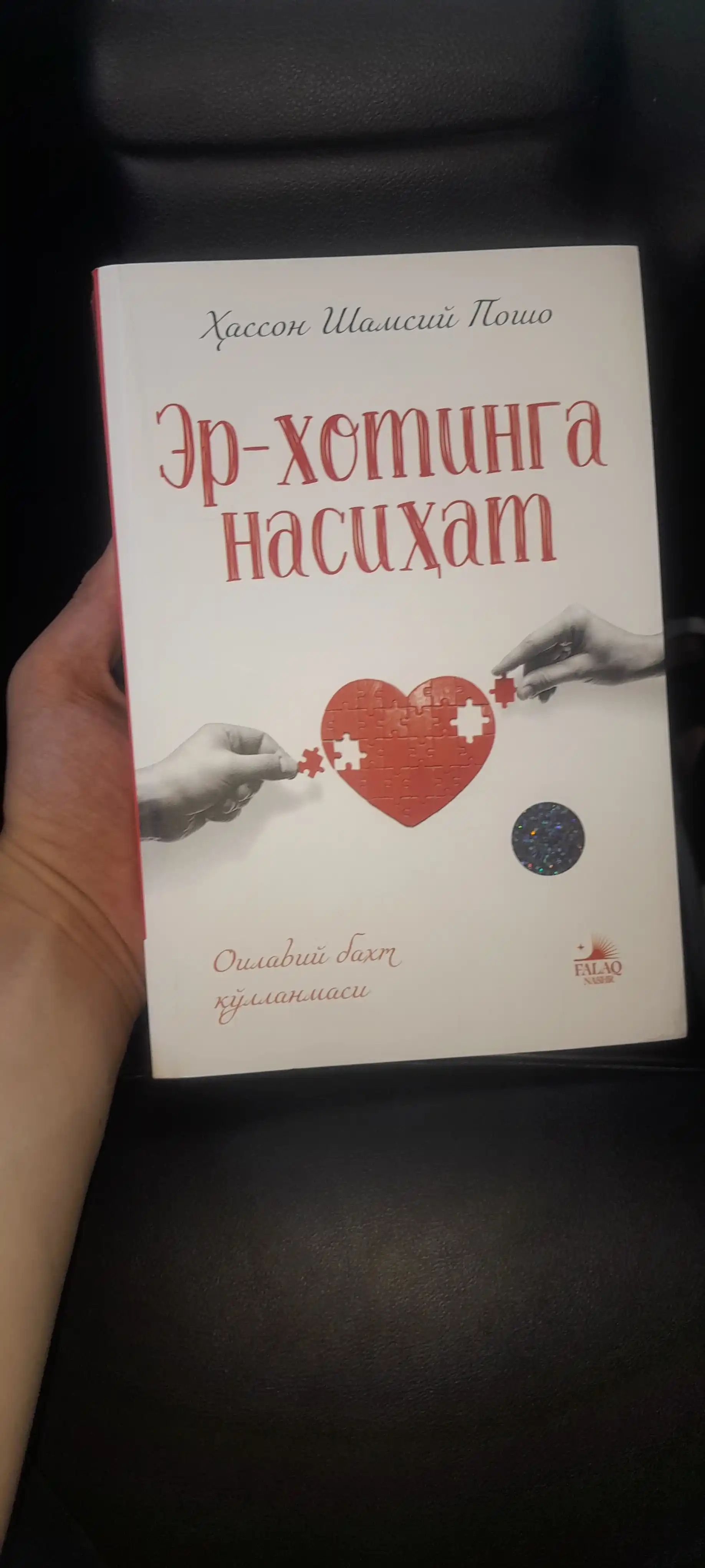 Эр-хотинга насихат, Хассон Шамсий Пошо