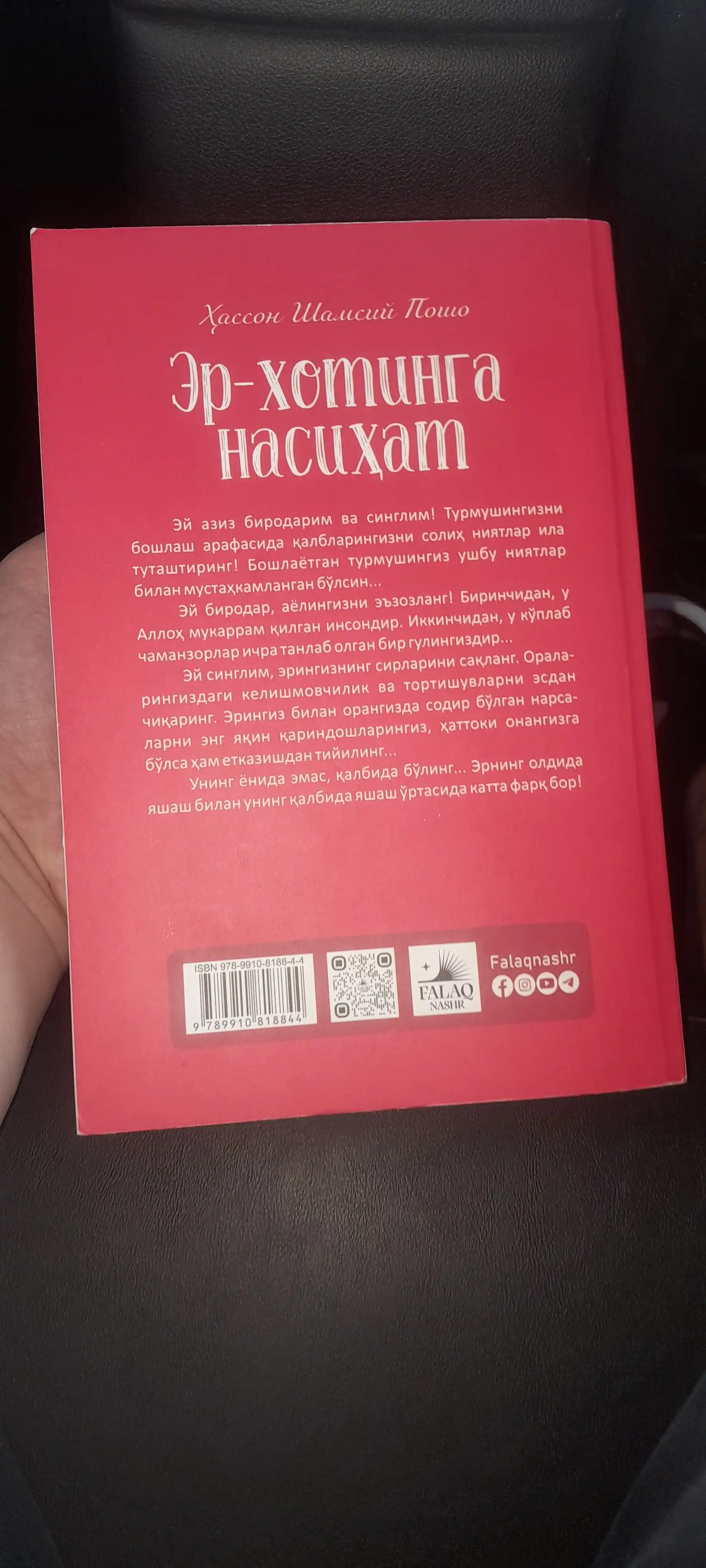 Эр-хотинга насихат, Хассон Шамсий Пошо