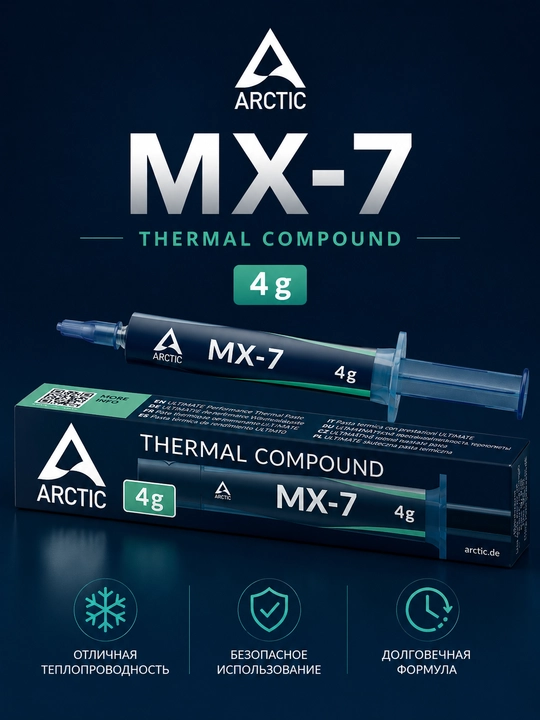 ARCTIC Серия термопаст MX MX-7 (4 г) - 
