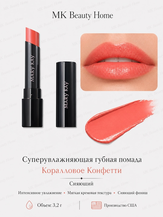 "Marjon konfetti" o‘ta namlantiruvchi lab bo‘yog‘i (Yaltiroq) - 