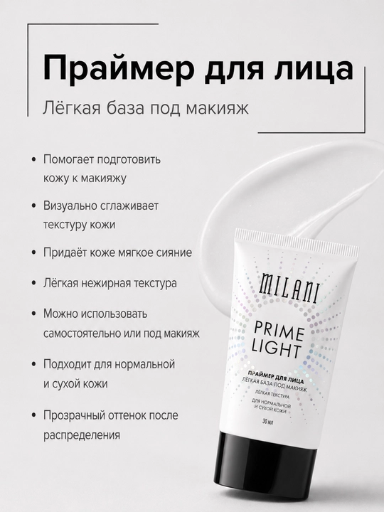 Milani Prime Light yuz uchun praymer, yaltirash effekti bilan, 30 ml
