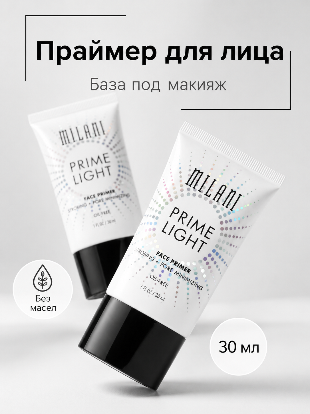 Milani Prime Light yuz uchun praymer, yaltirash effekti bilan, 30 ml - 