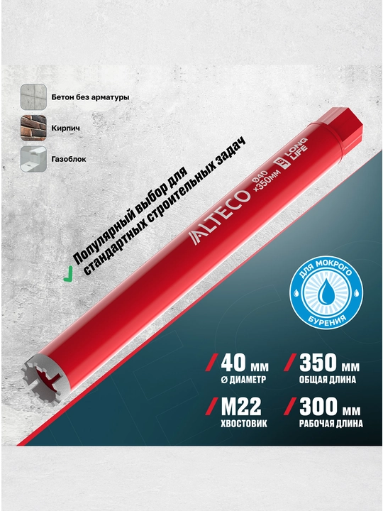Алмазная коронка ALTECO ВТ 40х350 - 