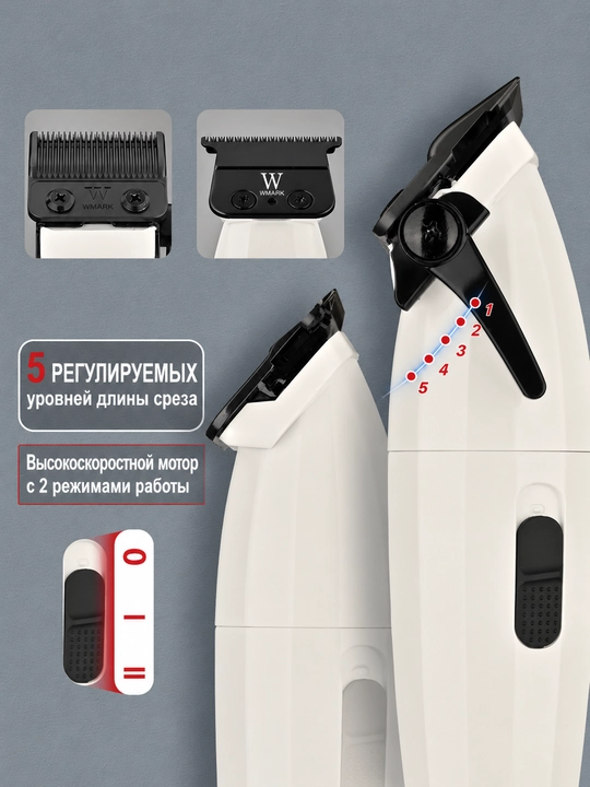 WMARK SPECTER — профессиональный набор для барберов, с высокой мощностью, точной стрижкой