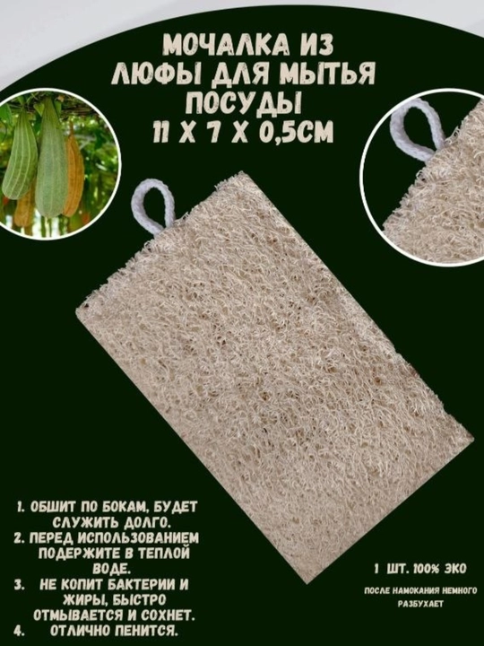 Мочалка из люфы, для тела и лица