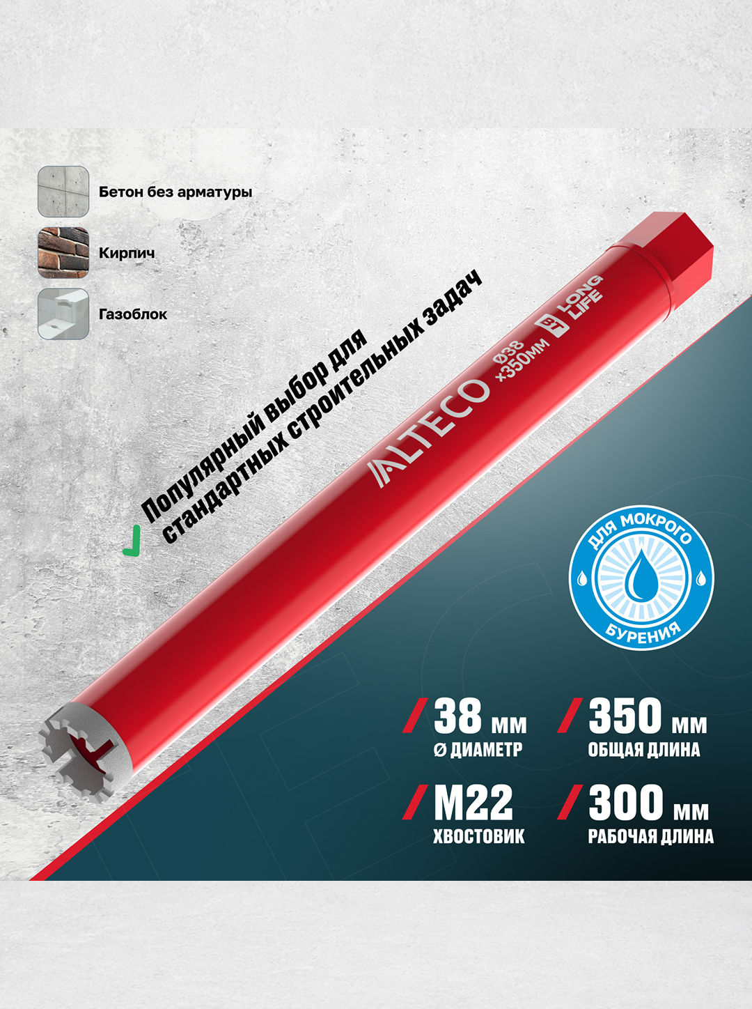 Алмазная коронка ALTECO ВТ 38х350 - 