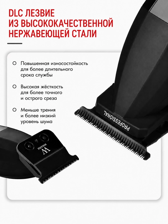 WMARK Professional Trimmer для ежедневного профессионального стайлинга и работы барбера