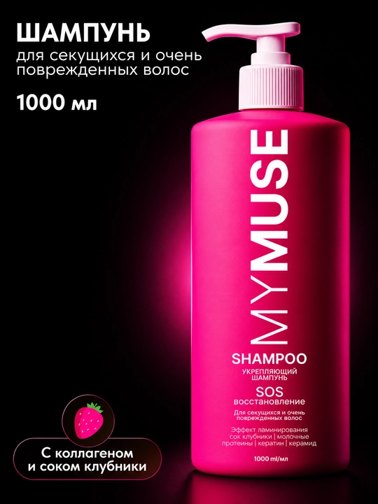My Muse 1 litrli shampun sochlarni yumshoq va silliq qiladi, kundalik foydalanish uchun mos keladi - 