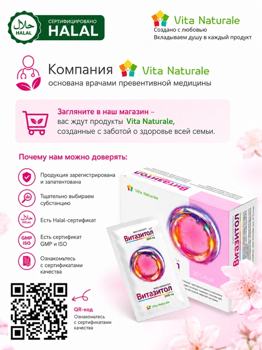 Витазитол. Мио – инозитол 2000 мг в 1 саше, 20 саше в упаковке