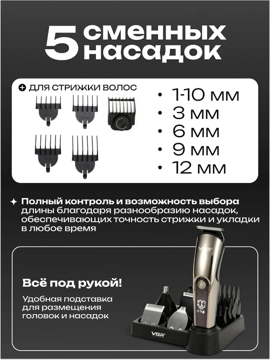 Soch olish mashinkasi VGR V-107, soqol va burun uchun trimmer, qoshimchali to'plam