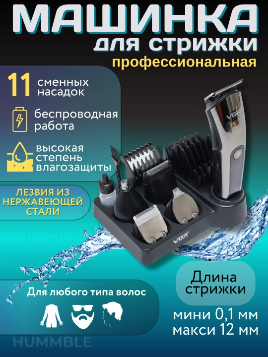 Soch olish mashinkasi VGR V-107, soqol va burun uchun trimmer, qoshimchali to'plam