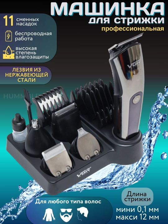 Soch olish mashinkasi VGR V-107, soqol va burun uchun trimmer, qoshimchali to'plam