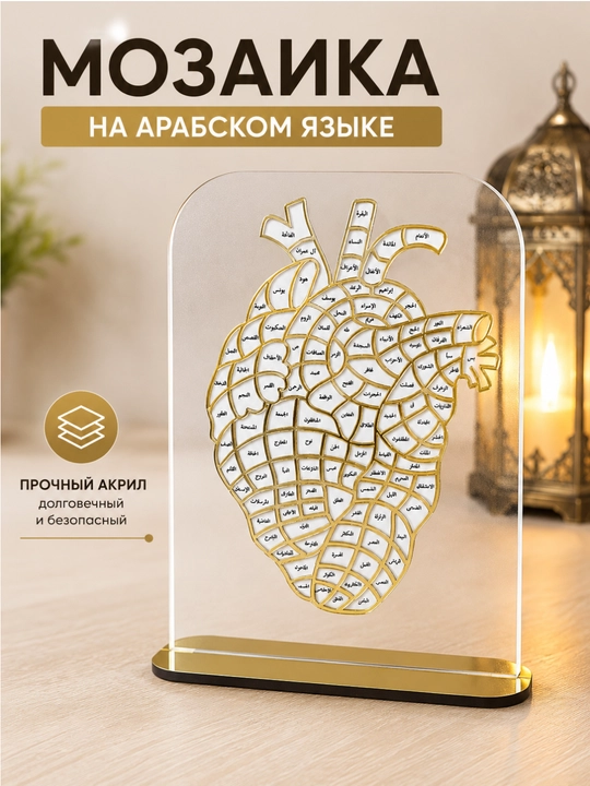 Taglikdagi arabcha so‘zlar bilan bezatilgan mozaika suvenirmi? 30x22 sm - 