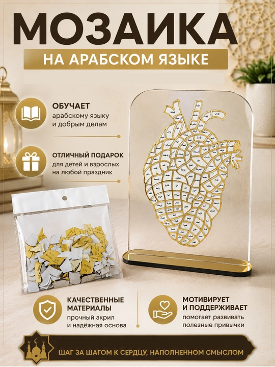 Taglikdagi arabcha so‘zlar bilan bezatilgan mozaika suvenirmi? 30x22 sm